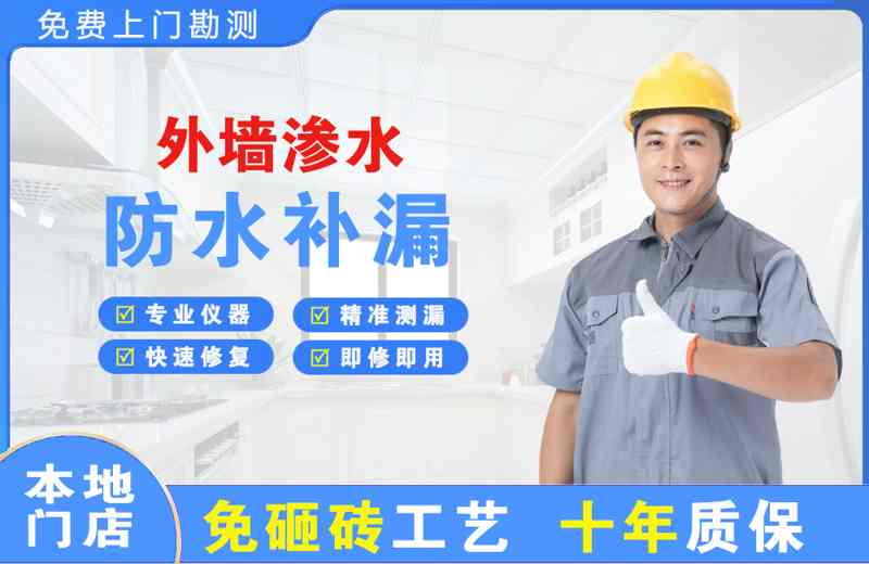 长坡外墙渗水维修