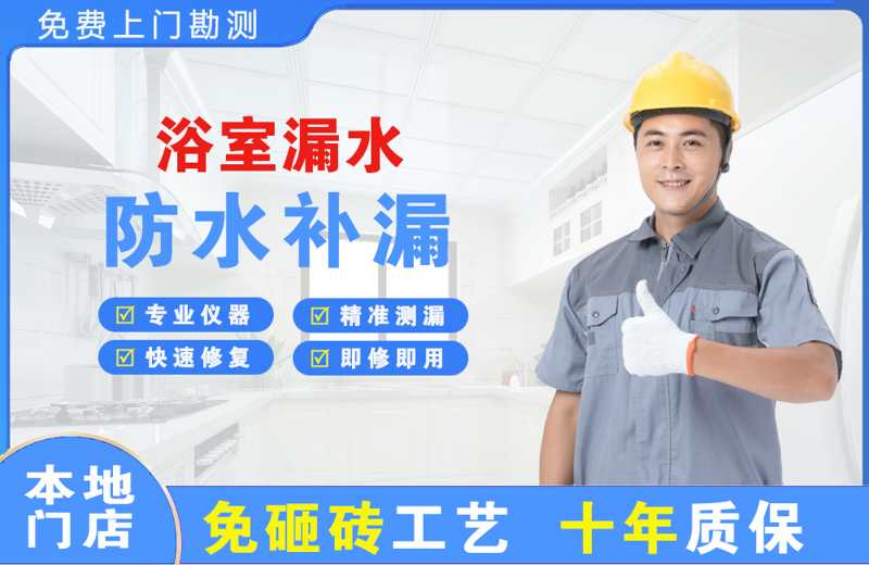 长坡浴室漏水维修